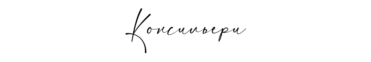 конс длина.jpg